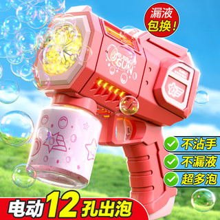 飞尝友趣 六一儿童节泡泡机自动泡泡枪加特林吹泡泡玩具女孩1-3岁 太空红