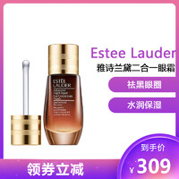 ESTEE LAUDER 雅诗兰黛 小棕瓶眼霜特润肌透修护眼部精华露ANR 二合一眼部/精华15ml