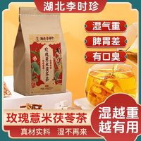李时珍 红豆薏米茶祛湿茶除湿气调理茯苓芡实红豆薏米养生茶