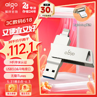 爱国者（aigo）32GB Lightning USB3.0苹果U盘u368苹果MFI认证一键备份iphone/ipad手机电脑两用优盘 