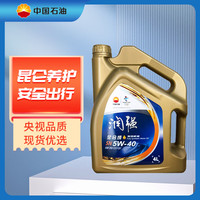 昆仑润滑油 润强 全合成机油 汽机油 汽车保养 5W-40 SN 4L 5W-40 SN 4L