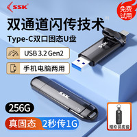 SSK飚王 双接口固态U盘type-c手机U盘电脑两用SSD/USB3.2大容量长江存储高速移动优盘 【550MB/s】双头u盘 256G