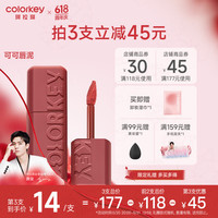 Color Key珂拉琪可可粉雾唇泥B925可可奶咖显白口红 B925可可奶咖-可可唇泥