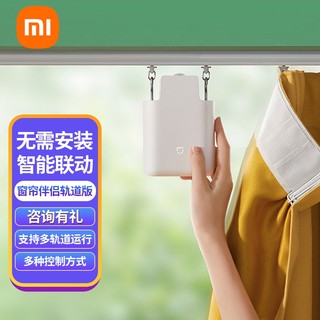 Xiaomi 小米 MI） 米家窗帘伴侣智能电动窗帘自动窗帘