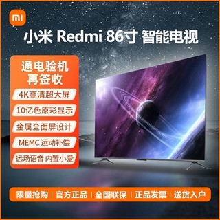 百亿补贴：Redmi 红米 86英寸4k超高清全面屏远程智能wifi液晶电视机