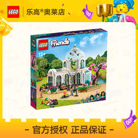 百億補貼：LEGO 樂高 [官方]LEGO樂高41757奇妙植物園好朋友拼插積木玩具禮品12+