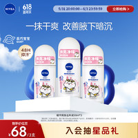 NIVEA 妮维雅 抑汗香体止汗露滚珠腋下除狐臭精华爽身走珠液50ml*3