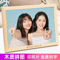心生忆照片拼图diy印真人相片定做拼图相框相册刻字创意 12寸(120片)+原木框+礼袋