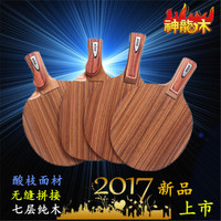 神龙木 7层纯木酸枝面材 乒乓球拍底板，直拍横打横拍 日直横打 球拍+普狂+天翼