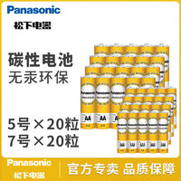 Panasonic 松下 5号7号电池空调遥控器电池五号七号儿童玩具电池1.5V