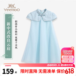 英氏（YEEHOO）儿童汉服女童连衣裙夏季薄款新中式短袖旗袍裙子中大童装洋气夏装 素时锦年浅蓝 140