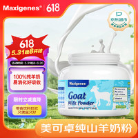 Maxigenes 美可卓 纯羊奶粉 400g