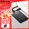 KESU 科硕 移动硬盘 USB3.0 大容量安全加密 高速外接存储 时尚黑+硬盘包 160G