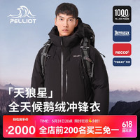 PELLIOT 伯希和 [天狼星]1000蓬羽绒冲锋衣鹅绒男女防风滑雪登山服