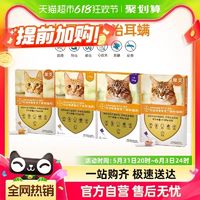 88VIP：advocate 爱沃克 猫咪专用内外驱虫滴剂 4-8kg*3支