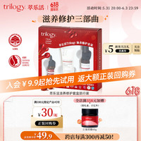 萃乐活（trilogy）油养修护套盒旅行装（喷雾20ml+霜20g+密集精油5ml）