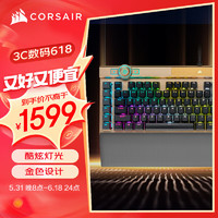 美商海盗船 K100 110键 有线机械键盘 金色 OPX光轴 RGB