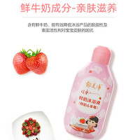 88VIP：郁美凈 兒童鮮奶沐浴液 200g 草莓味