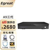 Egreat 亿格瑞 A9三代硬盘播放器4KHDR网络高清播放机UHD蓝光导航 A9标配