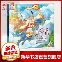 姜子牙 注音版 国漫大片 漫画 绘本《姜子牙》2020年大年初一上映 国产漫画 中国传统神话故事书