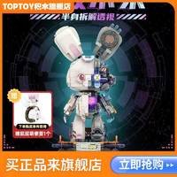 百亿补贴：TOP TOY TOPTOY正版兔破未来半身解剖透视中国积木创意拼装摆件生日礼物