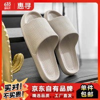 惠寻 夏季EVA浴室家居拖鞋（条纹款） 42-43