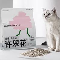 PLUS会员：GAOYEA 高爷家 许翠花 混合猫砂 2.5kg*8包