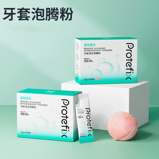 PROTEFIX 恐龙医生 假牙保持器清洁片牙具隐形牙套便携式一次性牙套泡腾粉清洁神器