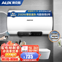 AUX 奥克斯 储水式电热水器家用卫生间洗澡变频速热节能遥控 60L 一级能效 电脑液晶大屏