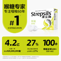 Strepsils 使立消 港版无糖柠檬润喉糖含片舒缓喉痛清新润嗓