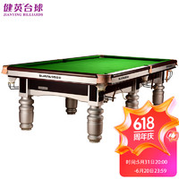 Jianying 健英 超越台球桌家用黑八8美式标准型成人桌球台室内比赛球案