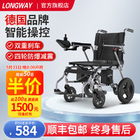 LONGWAY 德国LONGWAY电动轮椅轻便折叠便携款丨12AH铅电+语音提示+减震LWA02H