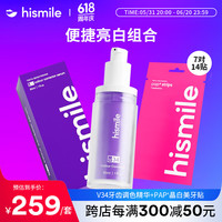 HISMILE 牙齿美白牙贴7对装+牙齿素颜霜遮黄提亮小紫瓶30ml组合套装