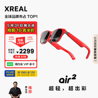 XREAL Air 2 智能AR眼鏡 72g超輕 直連Mate60/蘋果15系列 龍年限定紅色款 非VR 同vision pro投屏體驗