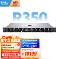 DELL 戴爾 PowerEdge R350/R360 1U機架式服務器ERP文件共享主機 R350 至強E-2314 四核心 16G內存/2TB企業級硬盤/三年服務