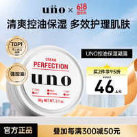 UNO 吾诺 多效保湿凝露90g 多效合一面霜补水控油清爽柑橘味男士