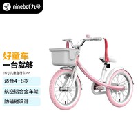 Ninebot 九号 儿童自行车优雅款 4-5-6-7-8岁小孩宝宝男女童脚踏车单车16英寸粉色