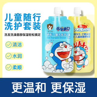 儿童洗发水沐浴露二合一30g+儿童保湿面霜 30g 便携装