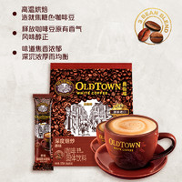 旧街场白咖啡 马来西亚进口速溶咖啡粉深度焙炒榛果味原味 15条袋装