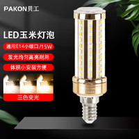 BeiGong 貝工 LED燈泡節能玉米燈泡 E14螺口物業用商用大功率光源 15W 三色變光球泡 BG-YM15