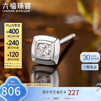六福珠宝 18K金冰糖钻石耳钉(单只)耳饰 定价 N230 共5分/白18K/约0.34克