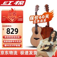 红棉 民谣吉他36寸单板D26初学者新手专用男生女生通用吉他