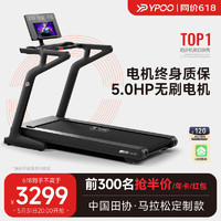YPOO 易跑 马拉松跑步机家庭用爬坡健身房器材M6