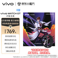 vivoWATCH GT【王者荣耀星之破晓电竞限量版】 eSIM软胶夏夜黑 蓝河操作系统AI体验智能手表方表