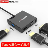 Lenovo 联想 Type-c三合一扩展坞 VGA/HDMI/USB3.0分线器 Type-c转VGA+HDMI+USB3.0