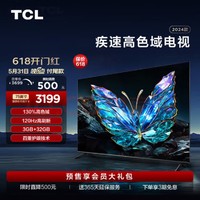 TCL 75V8E Max 液晶电视 75英寸 4K
