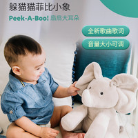 GUND 冈德 Baby Gund躲猫猫大象菲比小象毛绒玩具婴儿公仔小兔安抚玩偶礼物