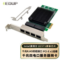 EDUP 翼联 EP-9679 英特尔intel82571芯片 台式千兆PCI-E X1网口扩展卡 汇聚软路由RJ45