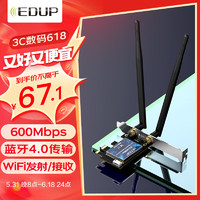 EDUP 翼联 PCI-E无线网卡 600M双频WIFI蓝牙4.0无线模块 蓝牙适配器 台式机内置 电脑WIFI接收器
