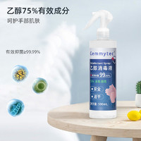 捷米 GEMMYTEC75%医用酒精消毒液家用清洁室内75度杀菌喷雾消毒水